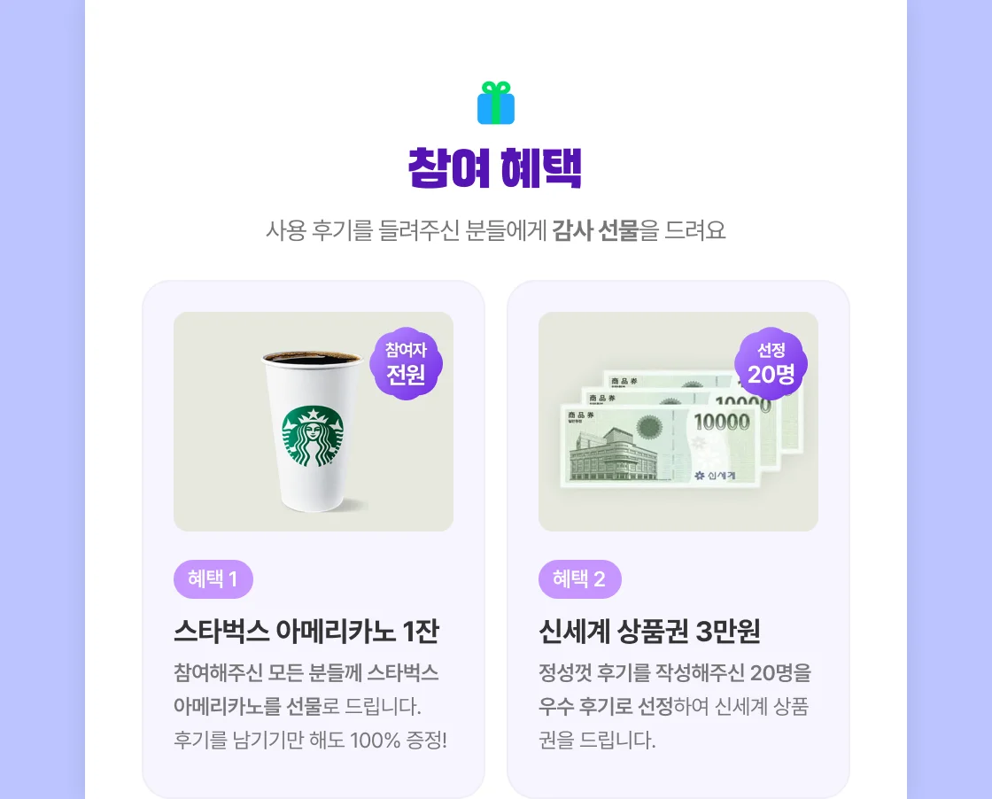 다우오피스HR의 사용 후기 이벤트에 참여한 모든 참여자들에게는 스타벅스 아메리카노 쿠폰, 정성껏 작성한 20명에게는 신세계 상품권 3만원을 증정한다. 