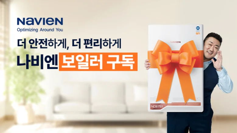 경동나비엔 보일러 구독상품 출시