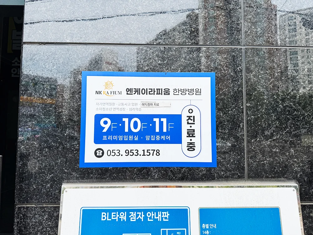 힐링오아시스 | 엔케이라피움한방병원