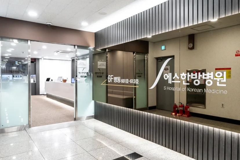 힐링오아시스 | 청라S한방병원