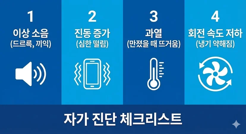 팬모터 고장의 주요 전조증상과 진단 방법