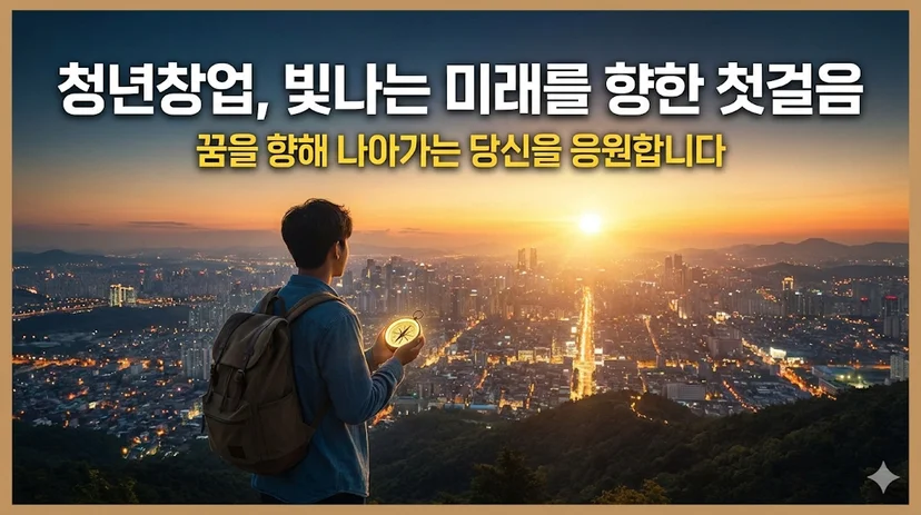 청년창업지원