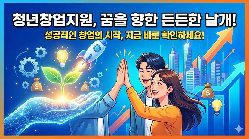 청년창업지원