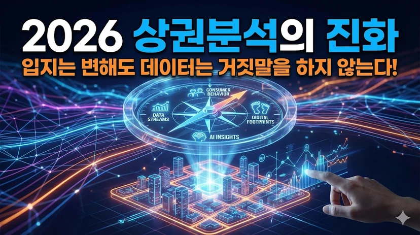 상권분석