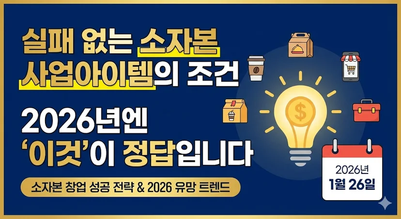 사업아이템