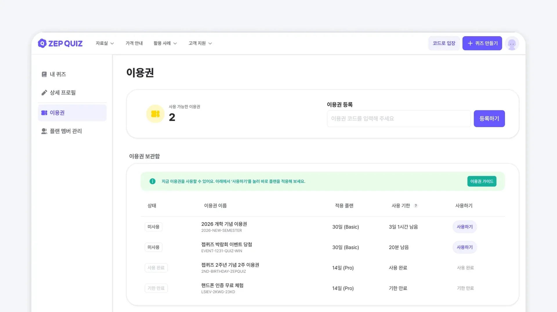 젭 퀴즈 이용권 도입 안내