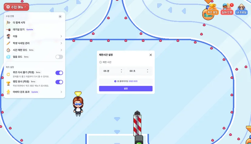 젭 퀴즈 수업 메뉴 시간 제한 모드