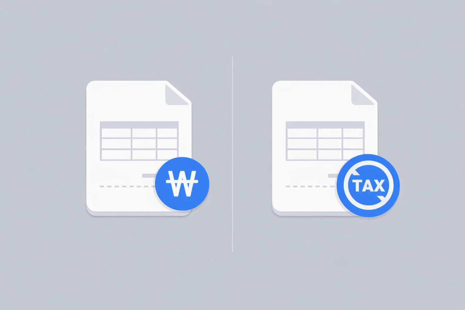 계산서와 세금계산서 차이