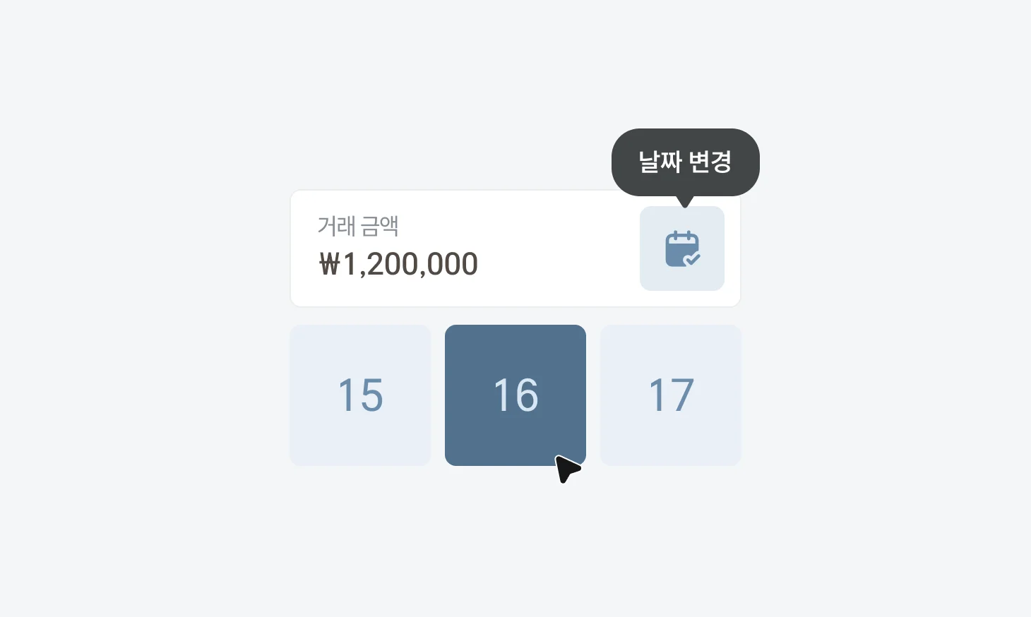 세금계산서 날짜 수정