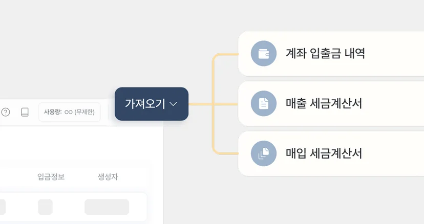 볼타 재무 데이터 연동