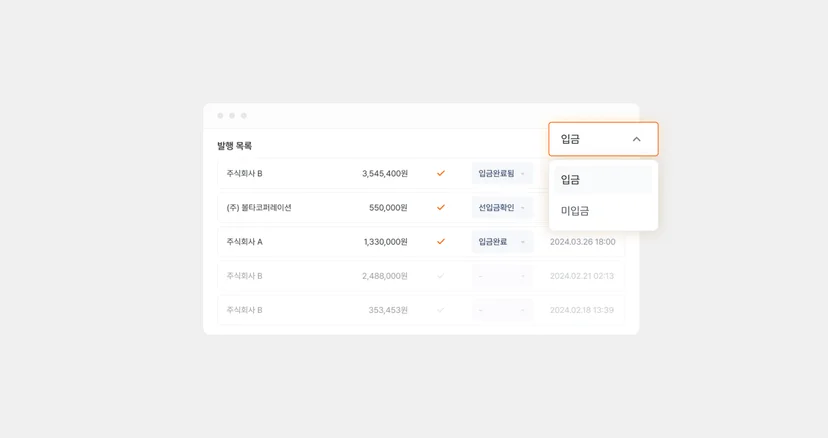 세금계산서 관리