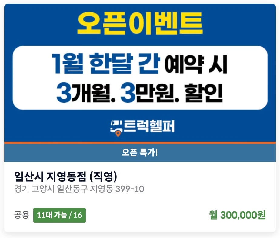 일산 화물차 주차장