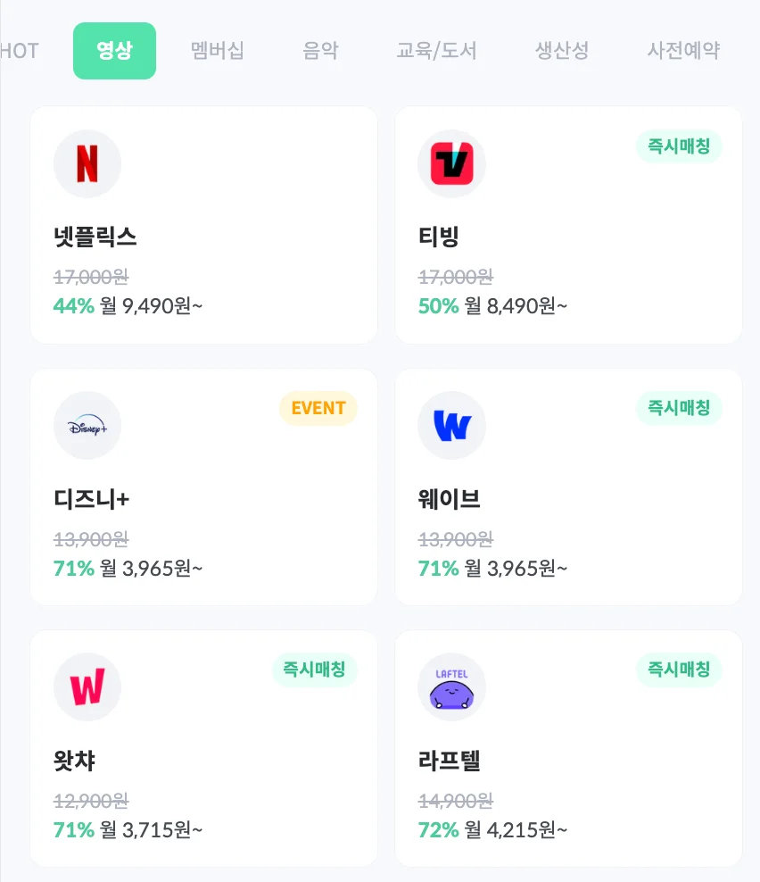 피클플러스 넷플릭스 상품 선택