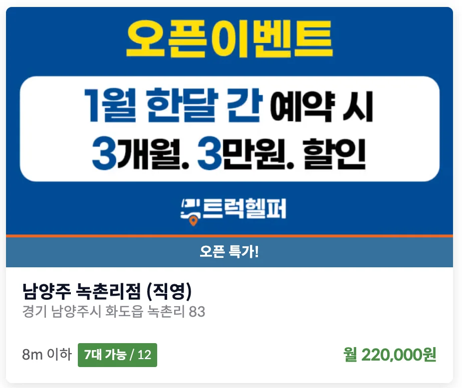 남양주 녹촌리 화물차 주차장