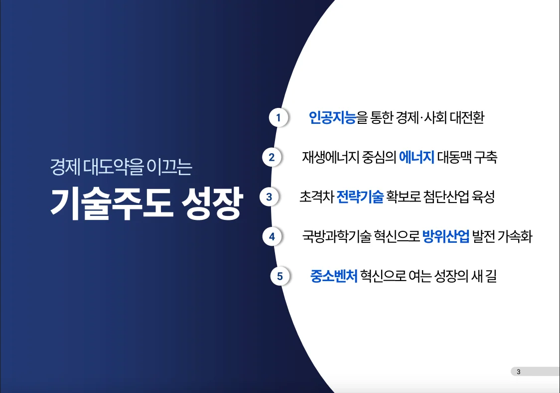 정부과제-기술주도-성장