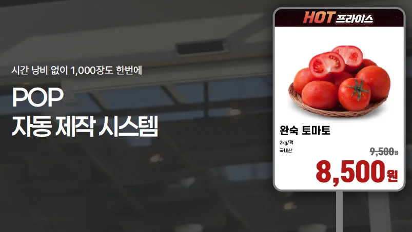 템플리 POP 제작 자동화 시스템 설명 이미지