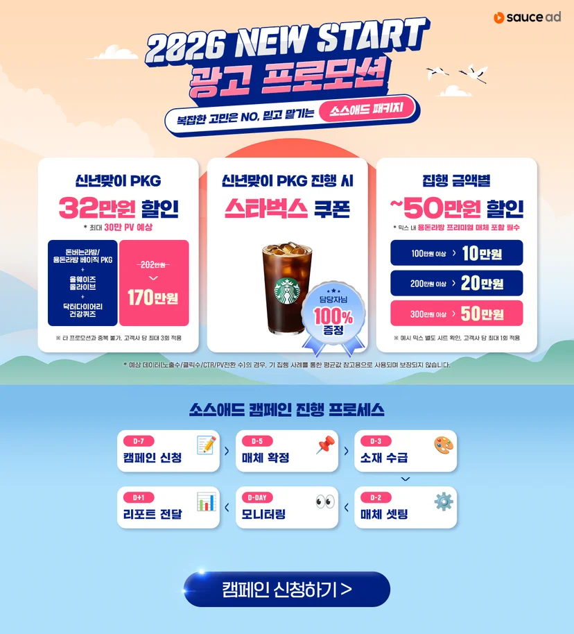 소스애드 2월 프로모션