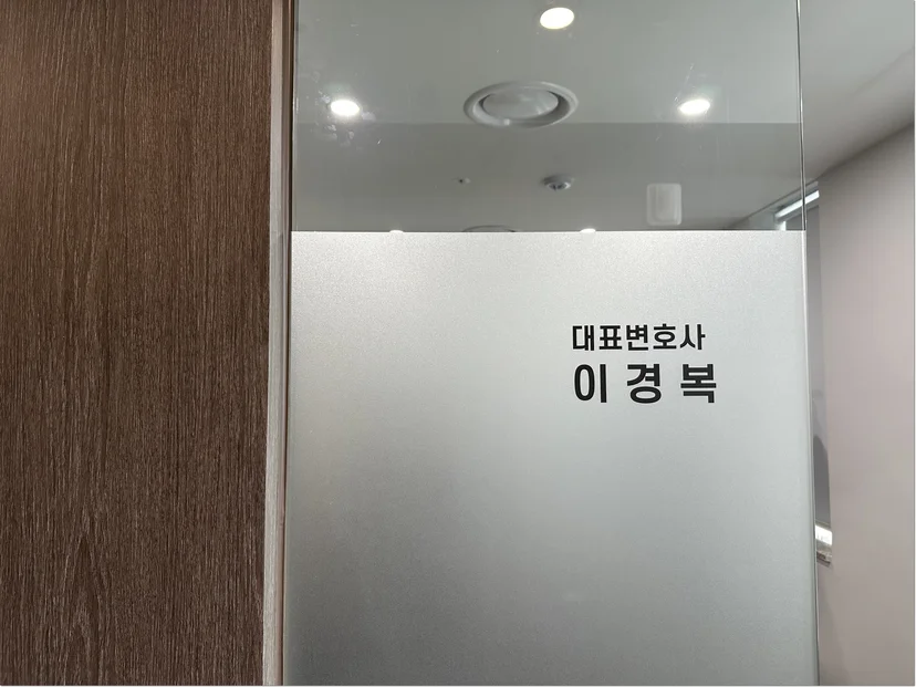 이경복변호사,아청물경찰조사,아청법위반경찰조사