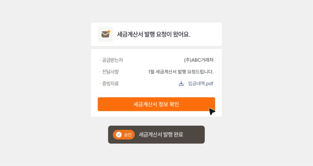 세금계산서 역발행