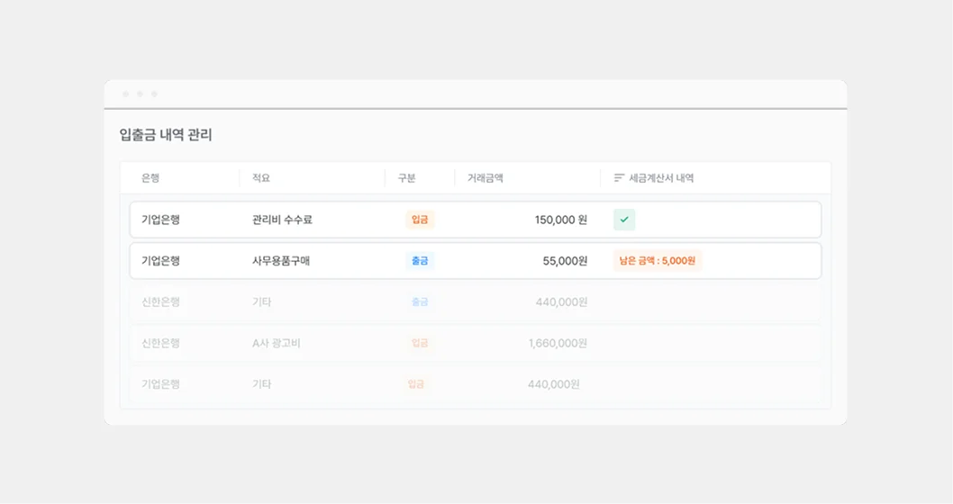 입출금 내역 관리