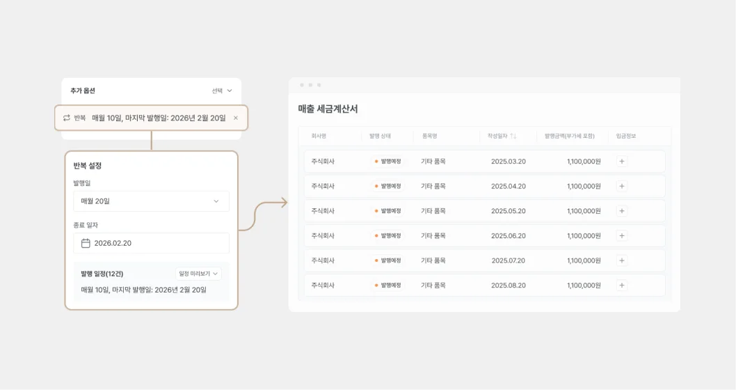 세금계산서 반복발행
