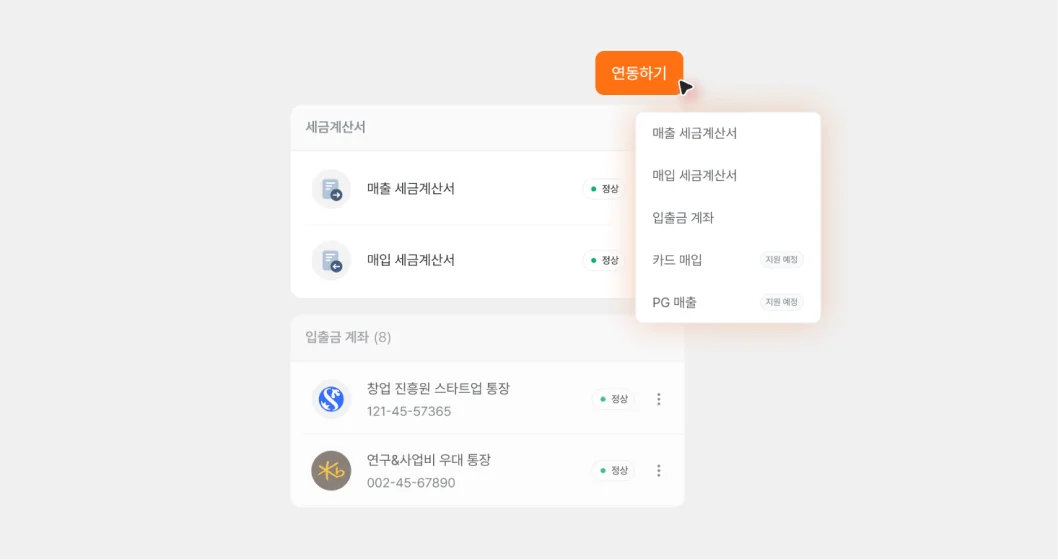 재무 데이터 연동하기