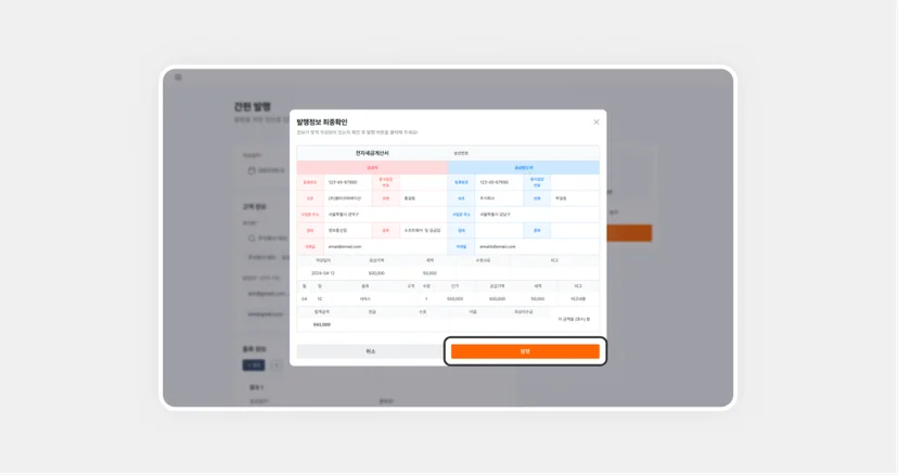 세금계산서 간편발행