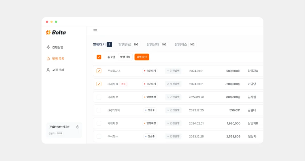 세금계산서 발행 관리