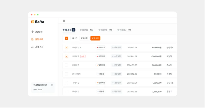 세금계산서 발행 관리