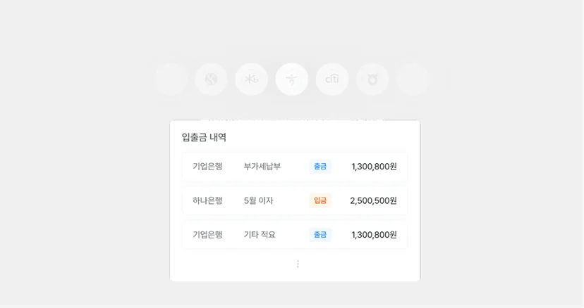 입출금내역 관리