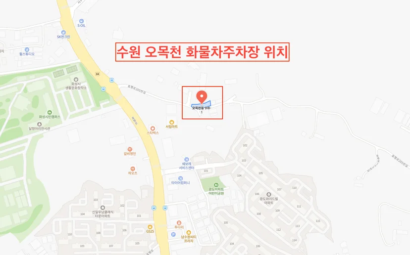 수원 오목천동 화물차주차장 위치