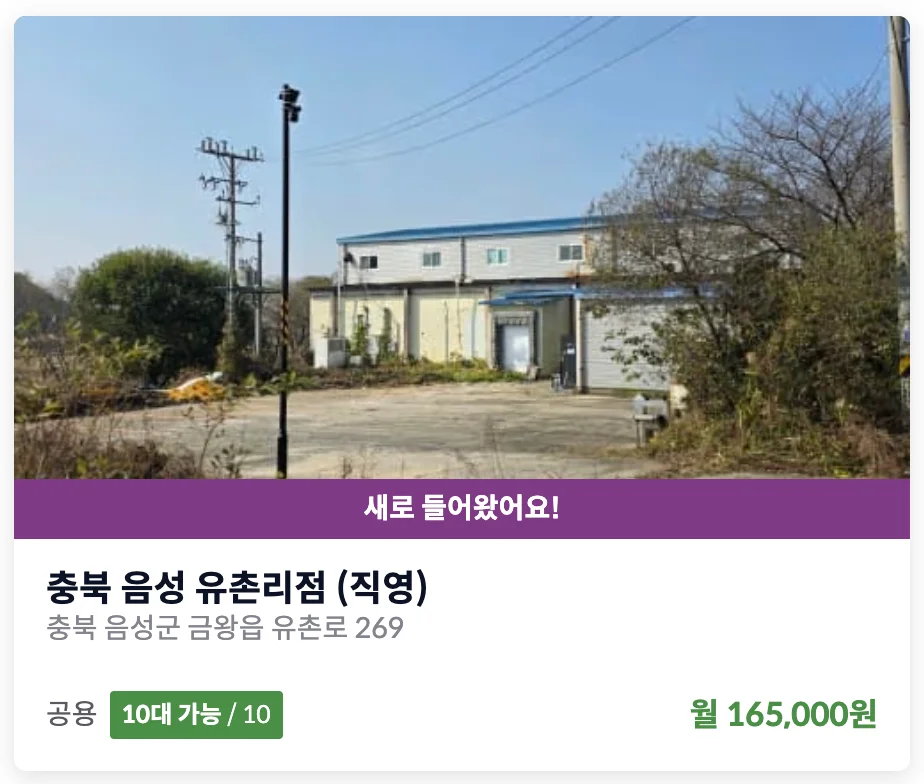 트럭헬퍼 충북 음성 화물차 주차장