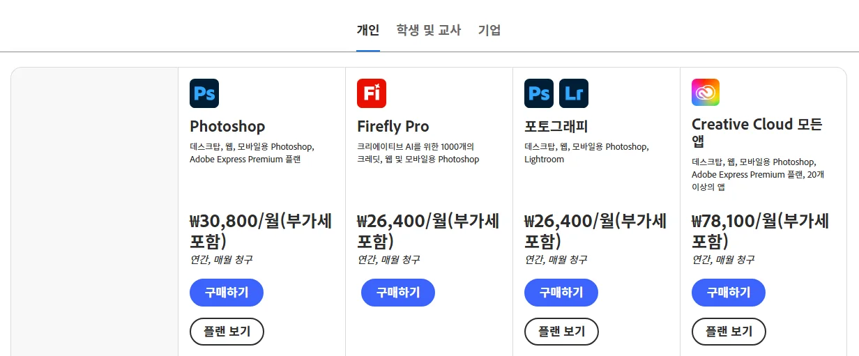 어도비 포토샵 2026  요금제