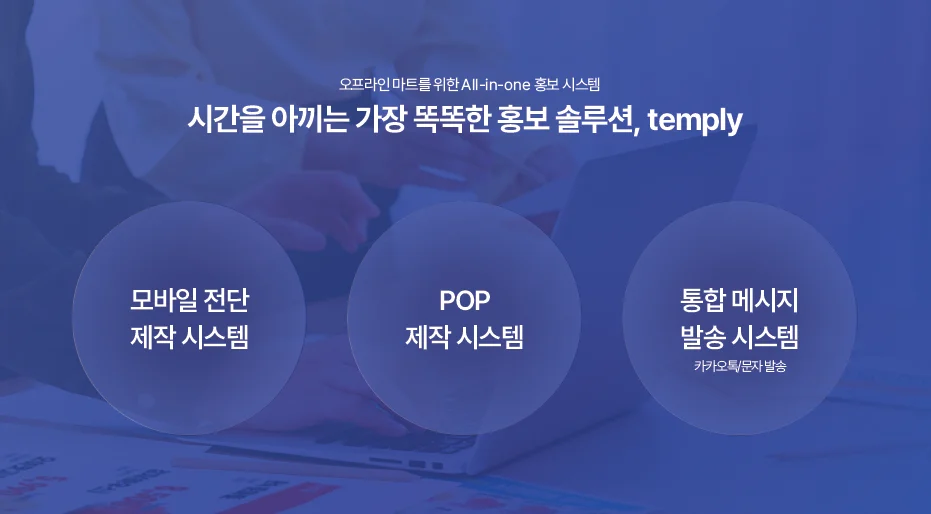 마트 홍보 솔루션 템플리 특강점 소개 이미지