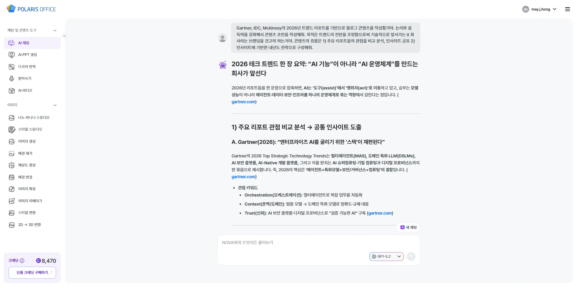 AI 문서작성 3단계 - ChatGPT로 초안 작성