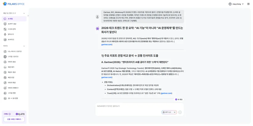 AI 문서작성 3단계 - ChatGPT로 초안 작성