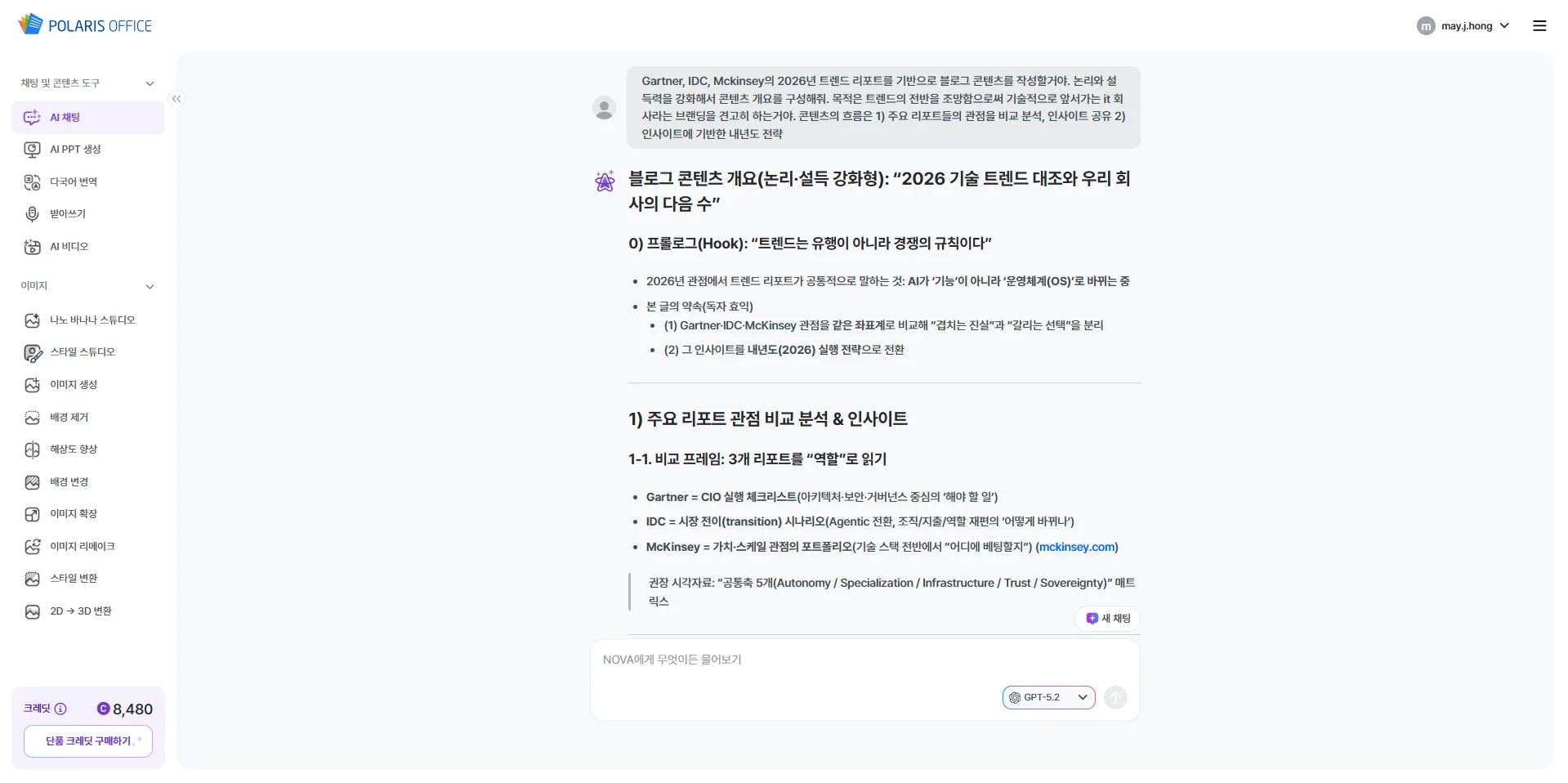 AI 문서작성 2단계 - ChatGPT로 개요 설계
