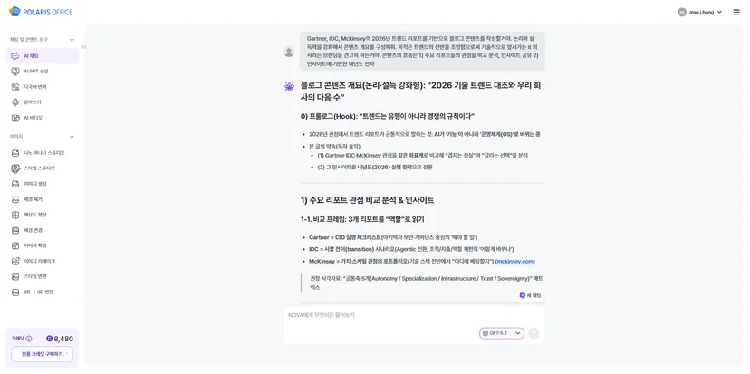 AI 문서작성 2단계 - ChatGPT로 개요 설계