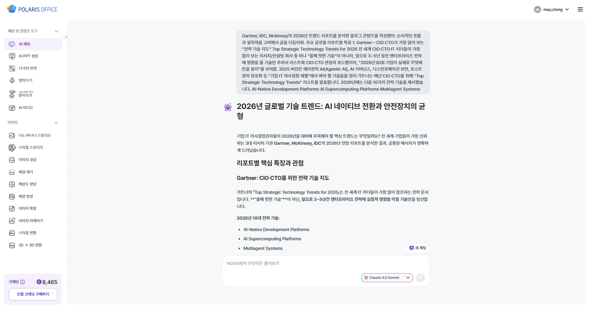 AI 문서작성 4단계 - Claude로 논리 고도화