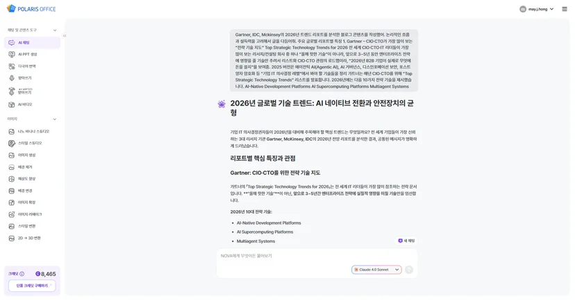 AI 문서작성 4단계 - Claude로 논리 고도화