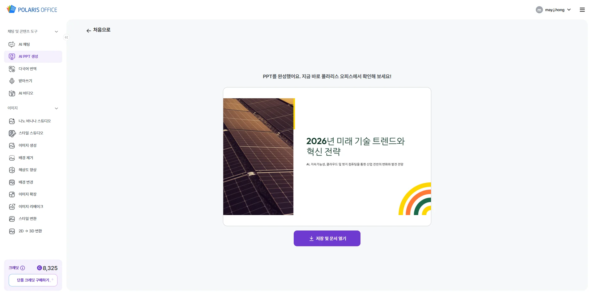 AI PPT 생성 결과물