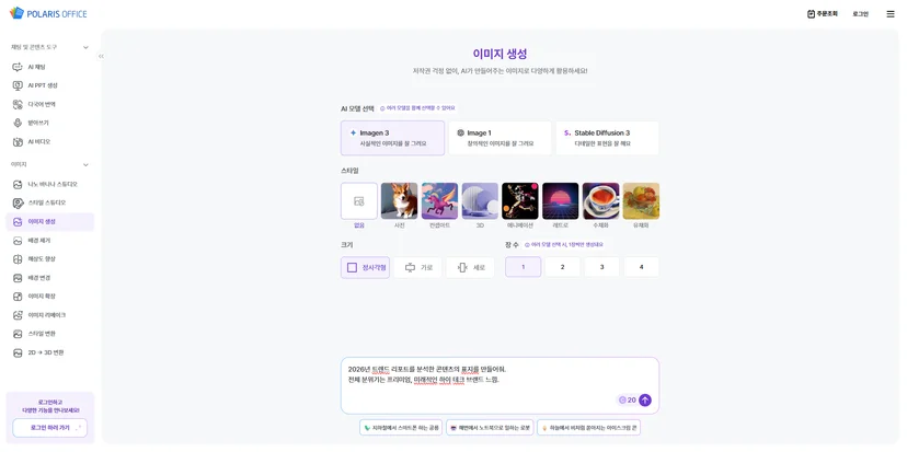 AI 문서작성 5단계 - 이미지 생성 AI로 시각화