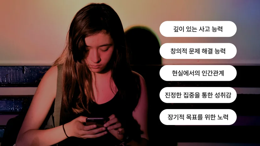 스마트폰 사용을 줄여야 하는 이유