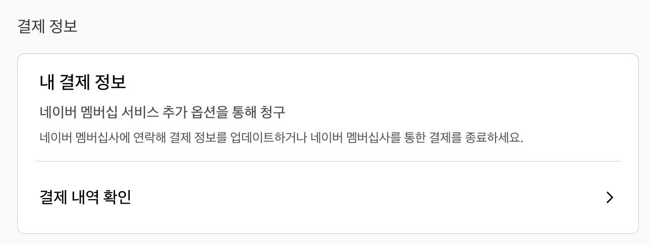 넷플릭스 결제 정보 확인 및 변경 방법