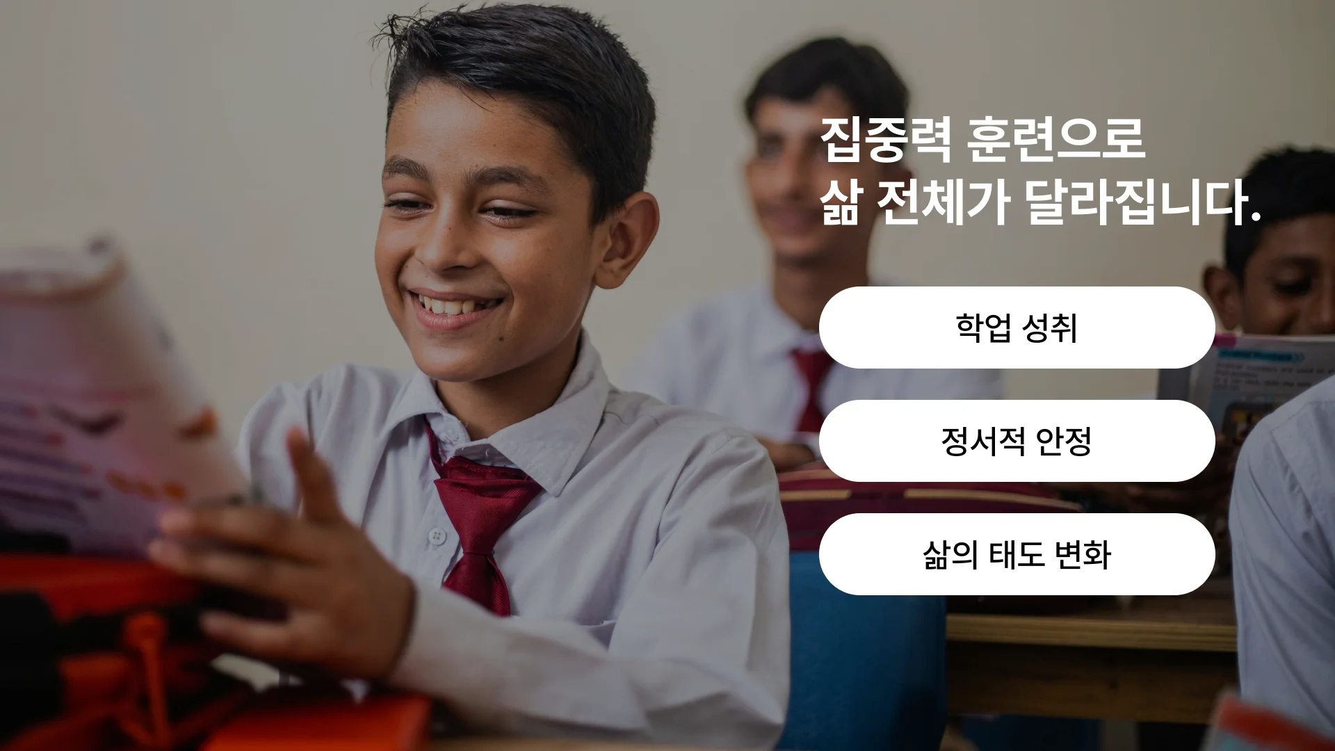 집중력 훈련 장점