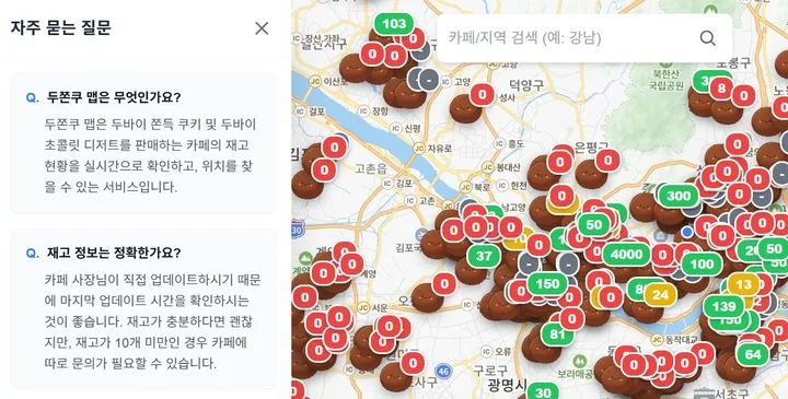 두쫀쿠를 어디서 살 수 있는 지 위치와 재고를 보여주는 두쫀쿠맵