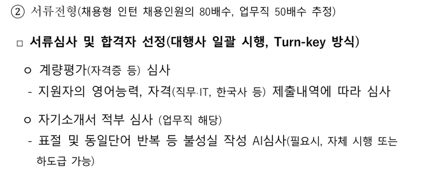 2026년 LH 서류전형