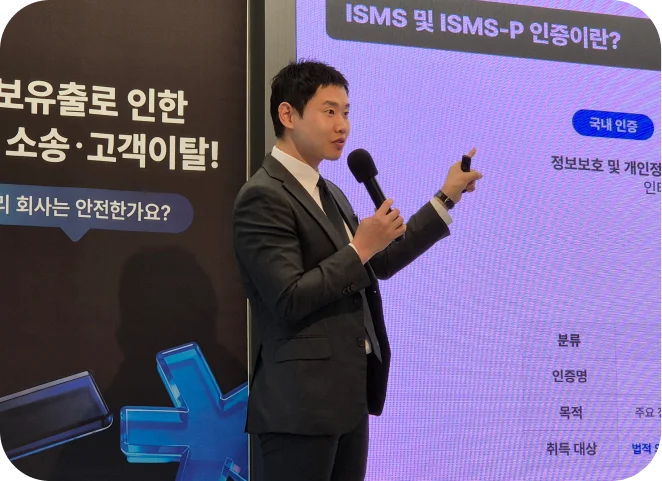 ISO 27001 정보보안경영시스템 관련해서 세미나를 진행하고 있는 김현진 이사