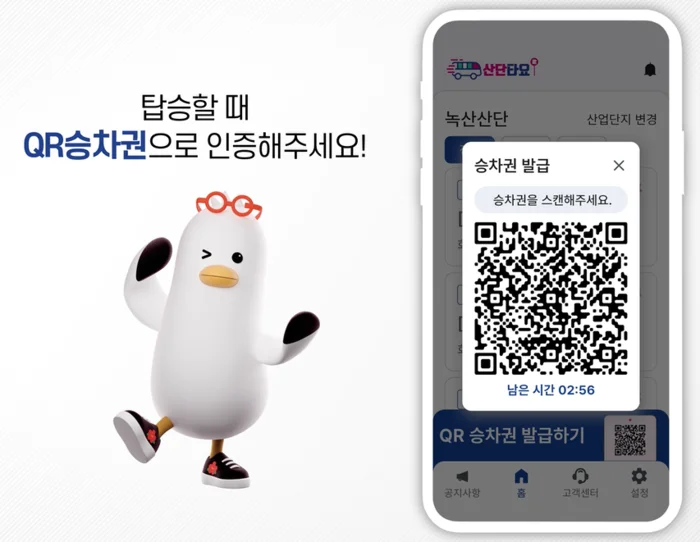 부산시 산단 통근버스 전용 앱 ‘산단타요’이미지. / 사진 : 부산광역시 제공 -[ 대한경제 배포](https://www.dnews.co.kr/uhtml/view.jsp?idxno=202512231519125020988)