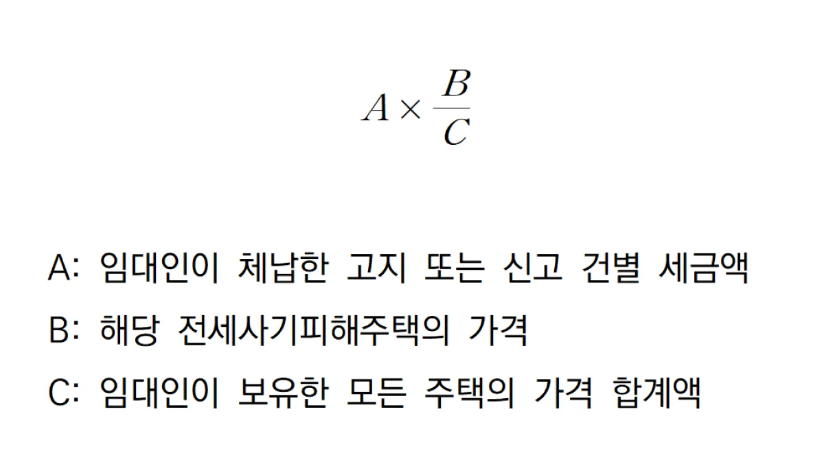 조세채권 안분 특례 산정 공식